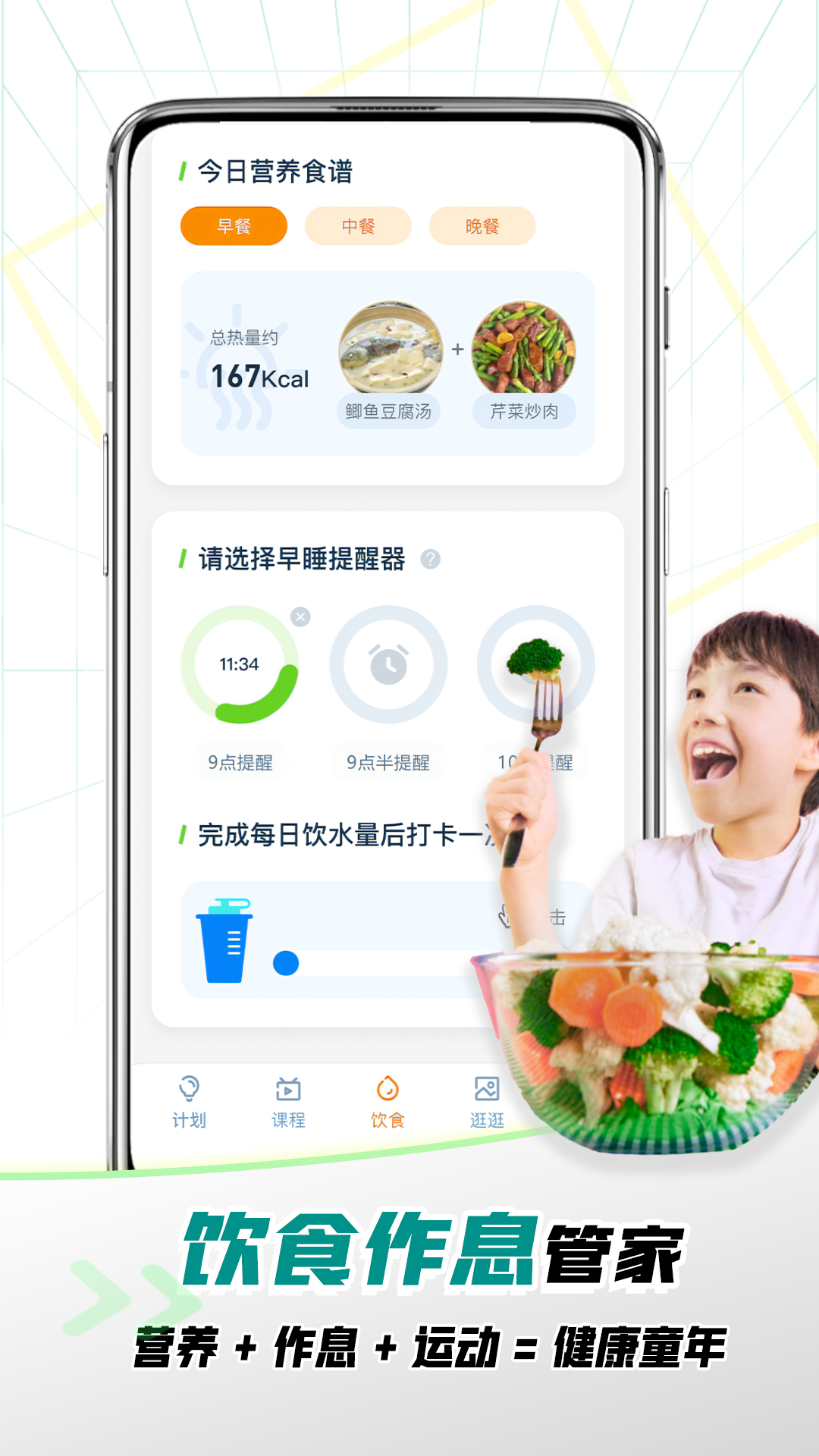 健高少儿健身截图4