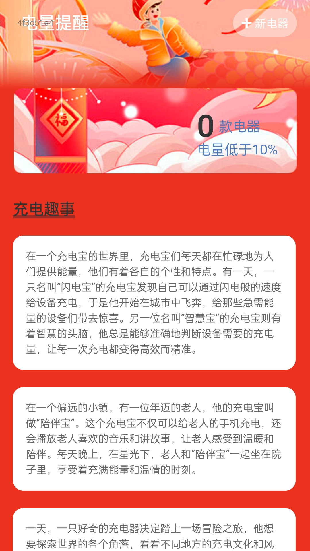 祥龙趣充截图2