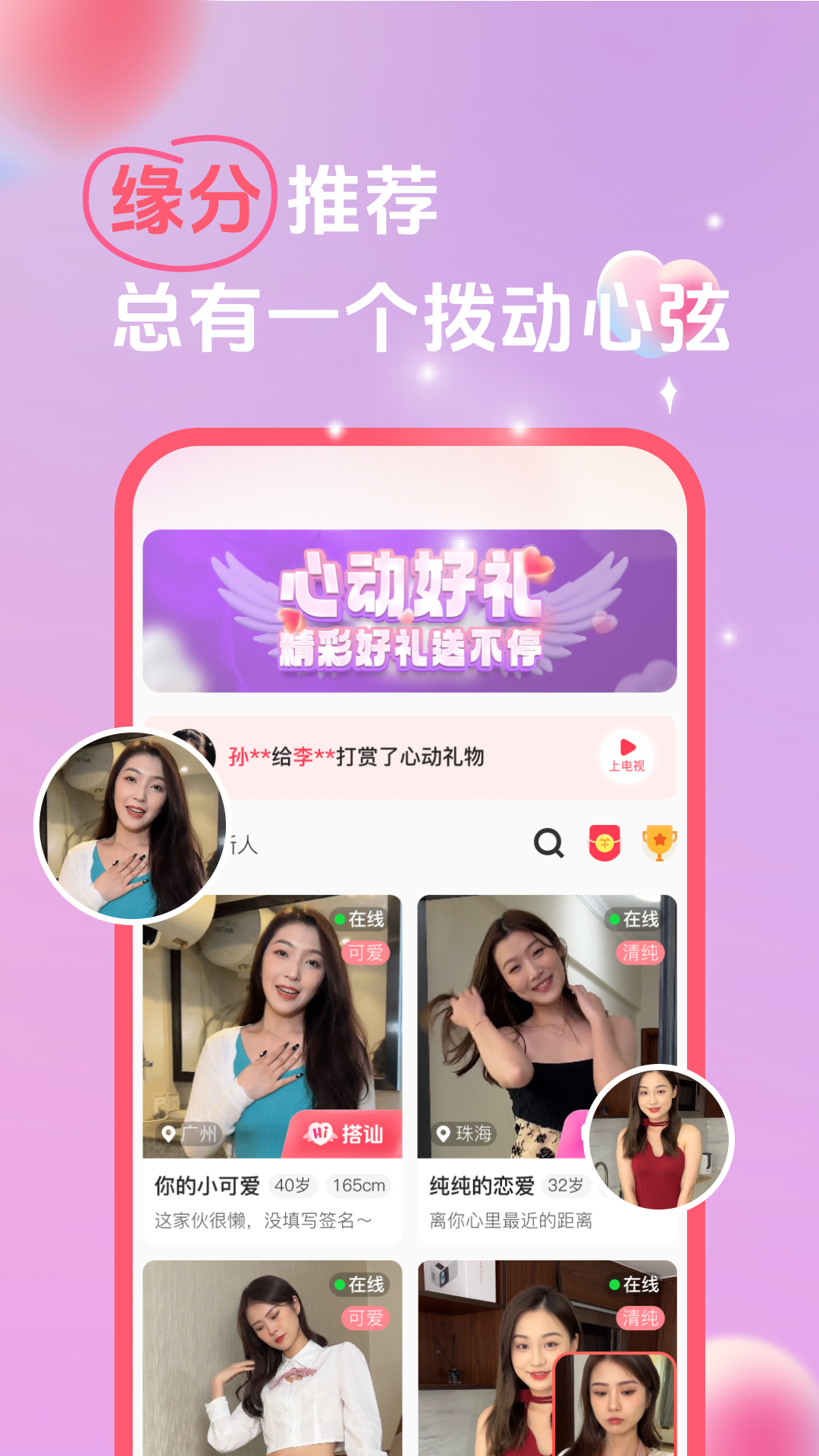 她缘交友截图1