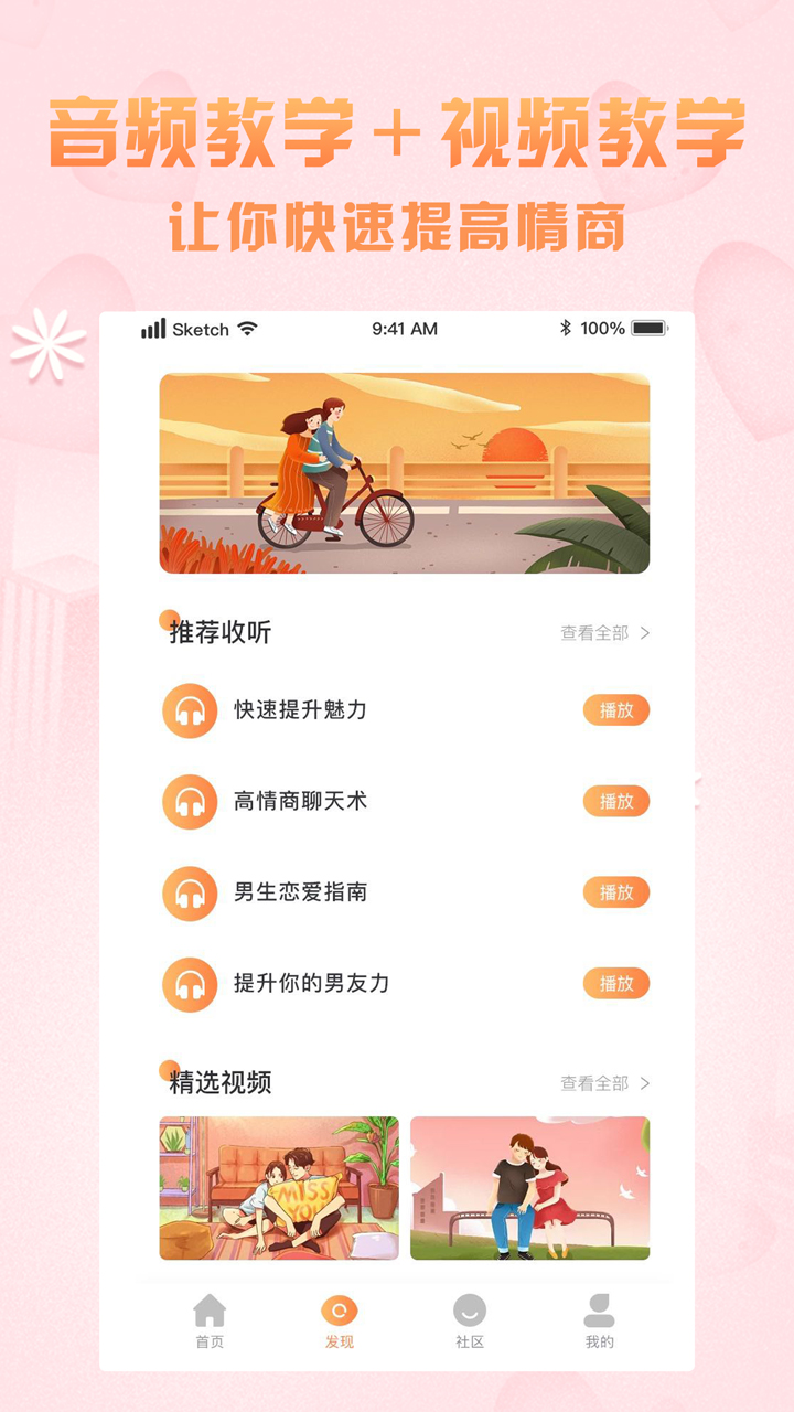 高情商聊天术截图3