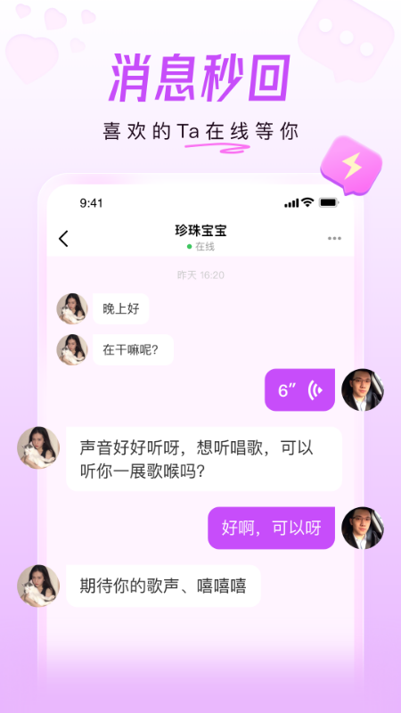 美好相亲截图4