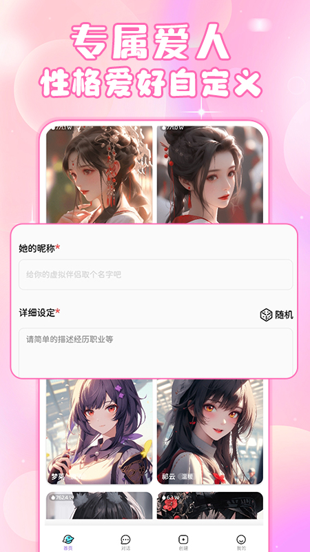 虚拟女友ai截图5