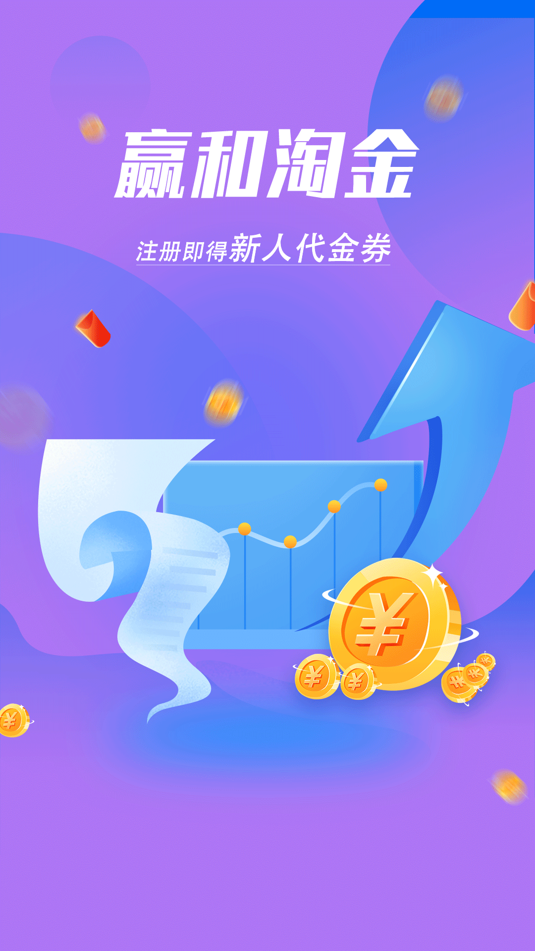 赢和淘金截图1