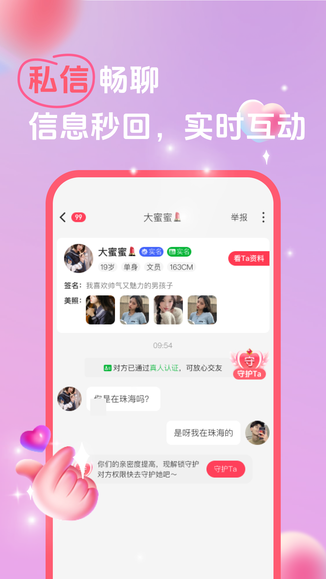 她缘交友截图4