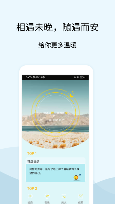 晚安语录截图