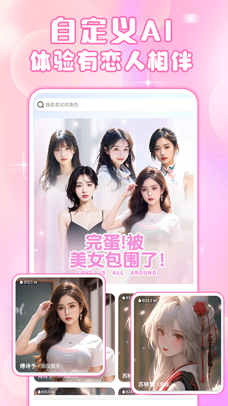 虚拟女友ai截图1