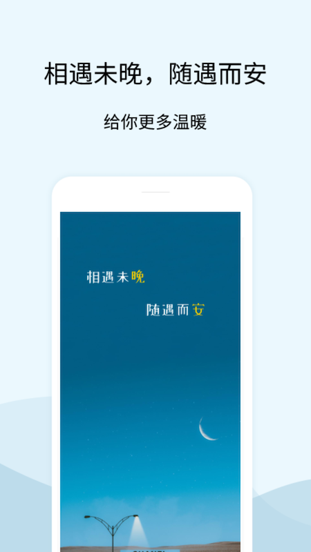 晚安语录截图