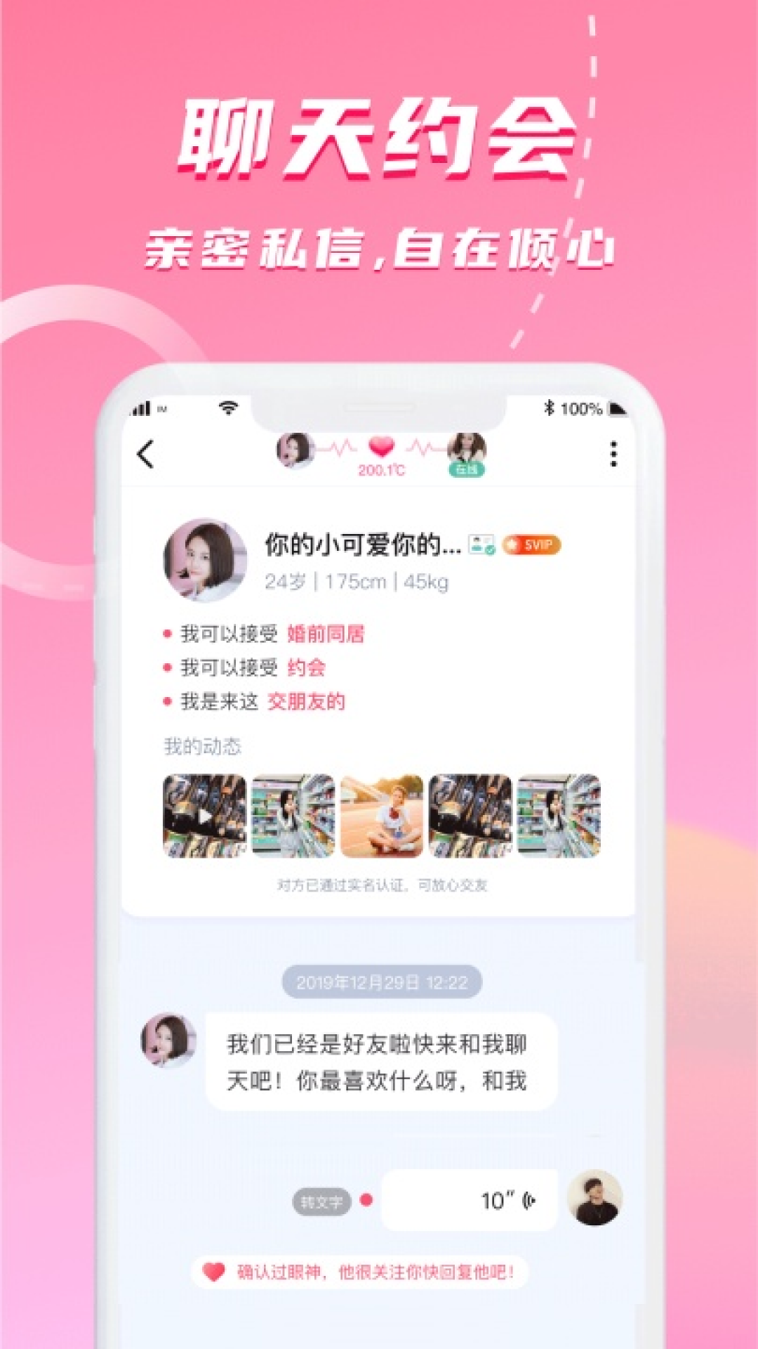 附近邂逅截图5