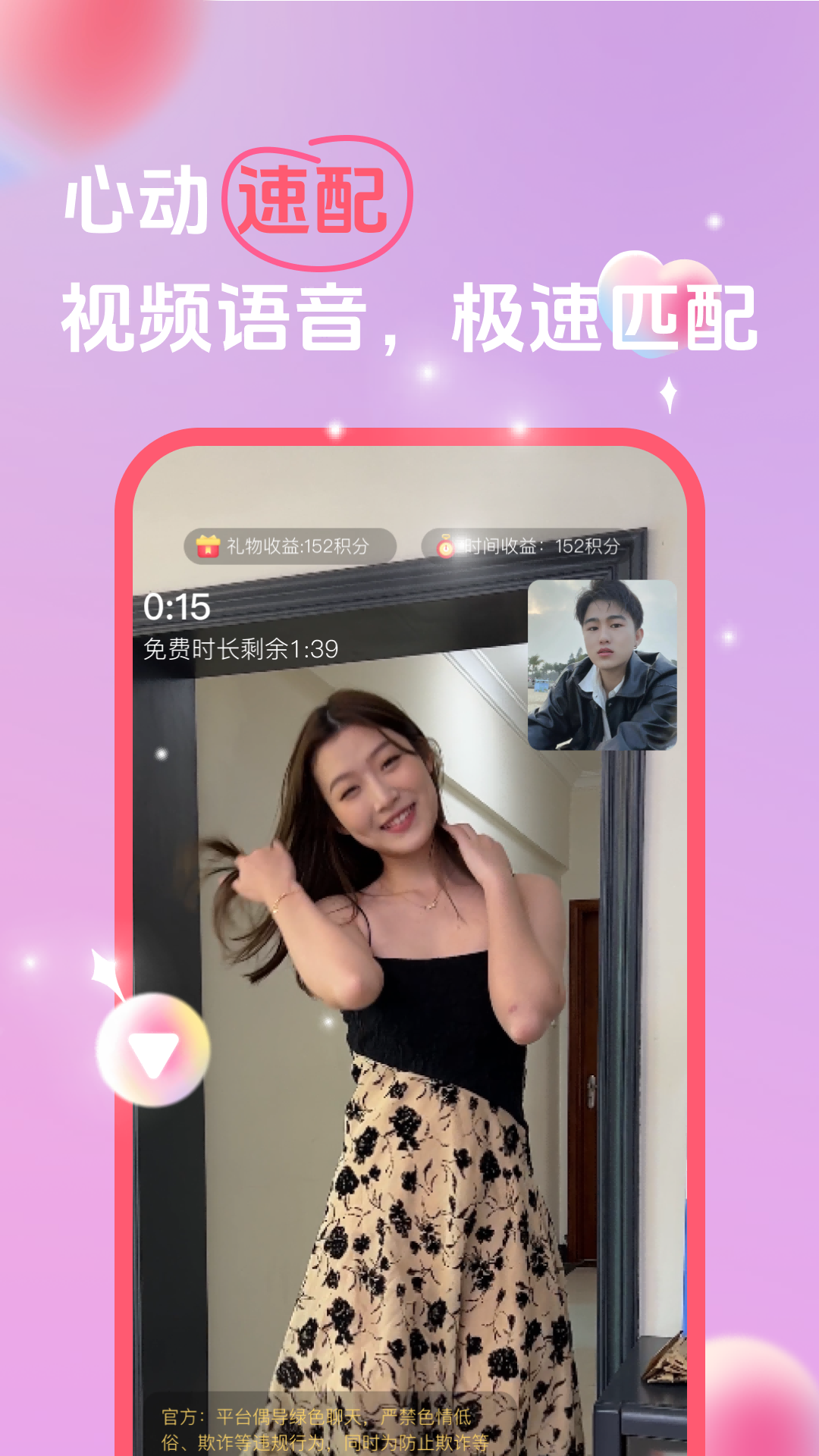 她缘交友截图3