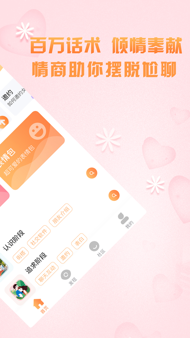 高情商聊天术截图2