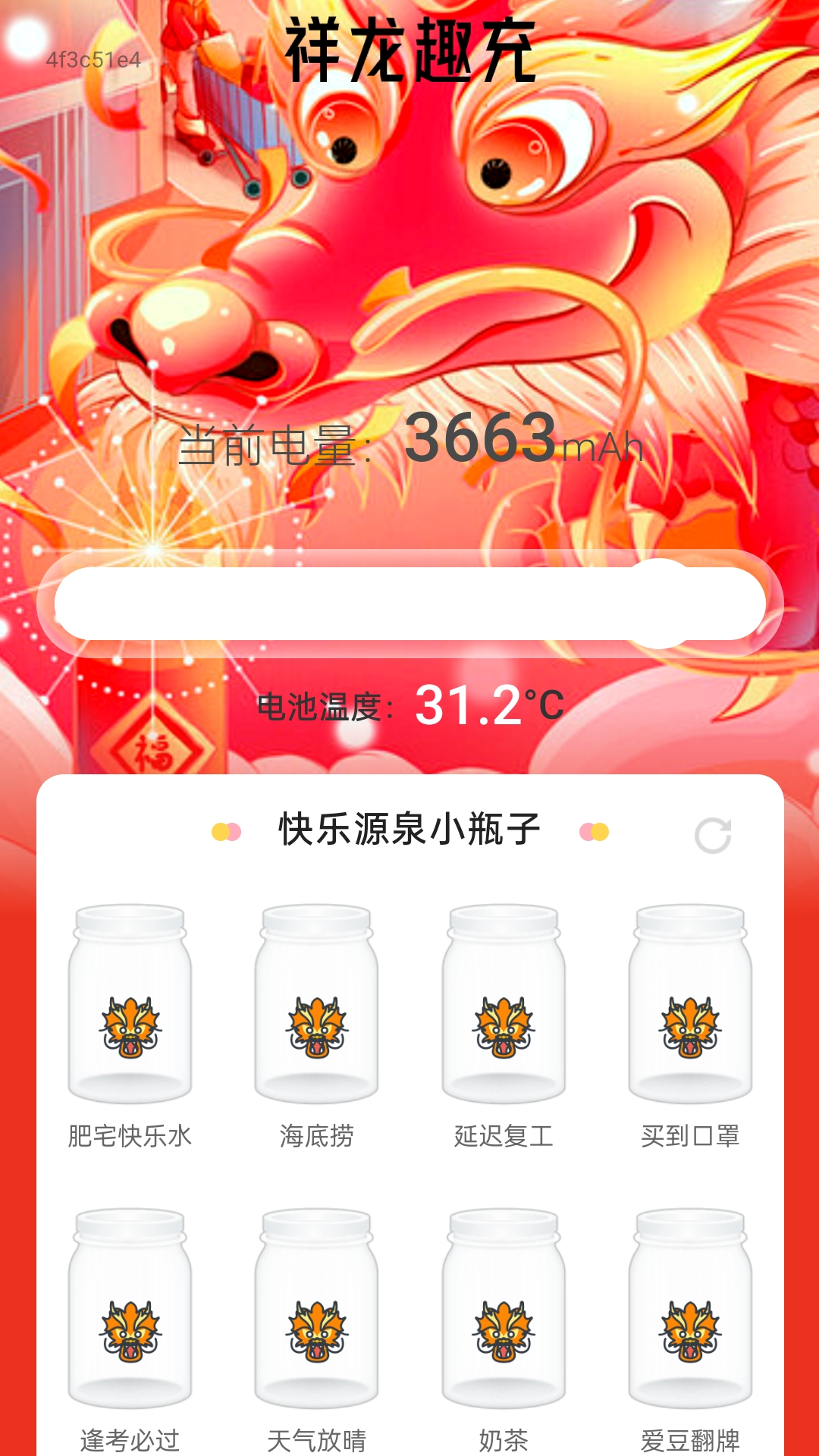 祥龙趣充截图1
