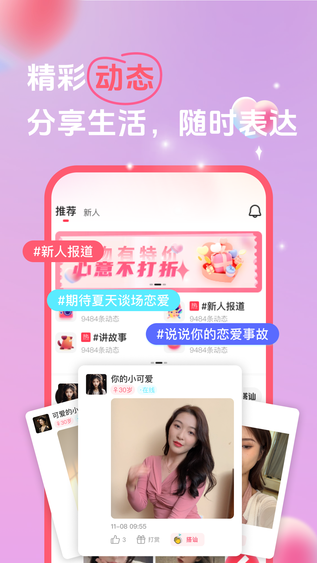 她缘交友截图5