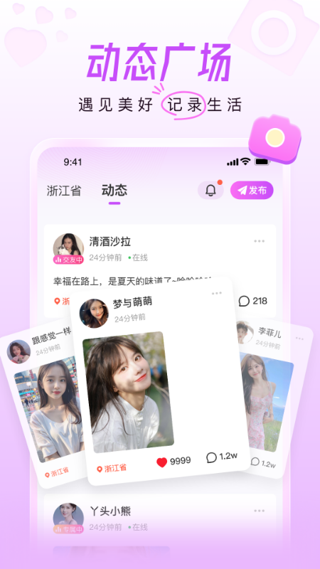 美好相亲截图1