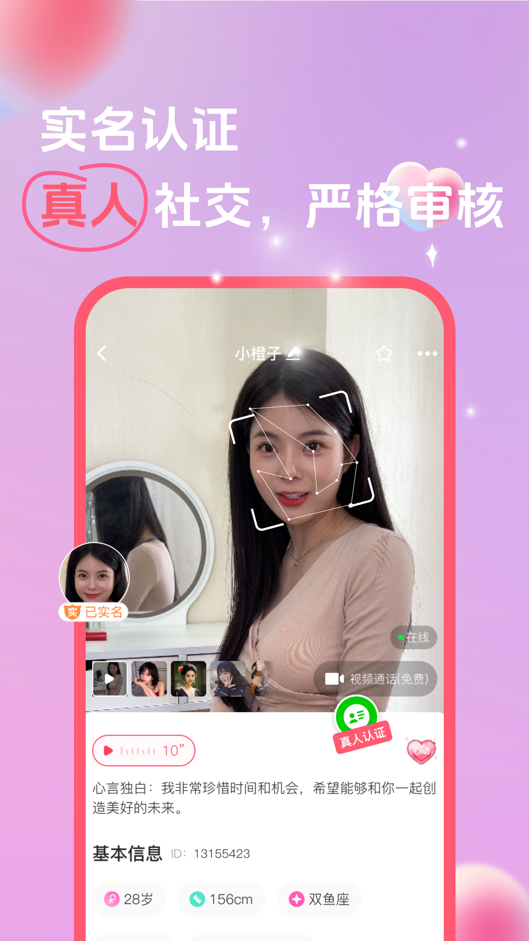 她缘交友截图2