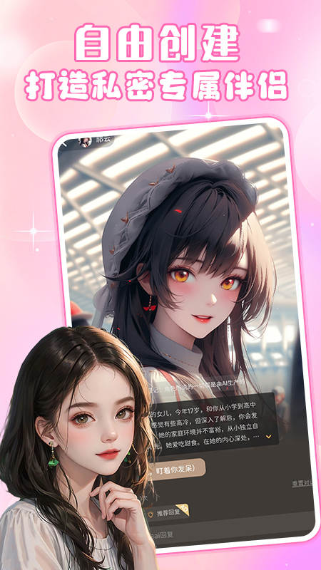 虚拟女友ai截图2