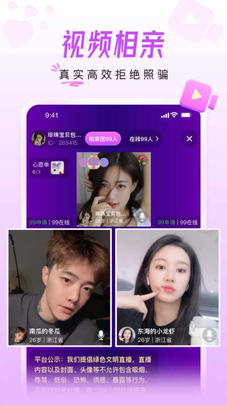 美好相亲截图3