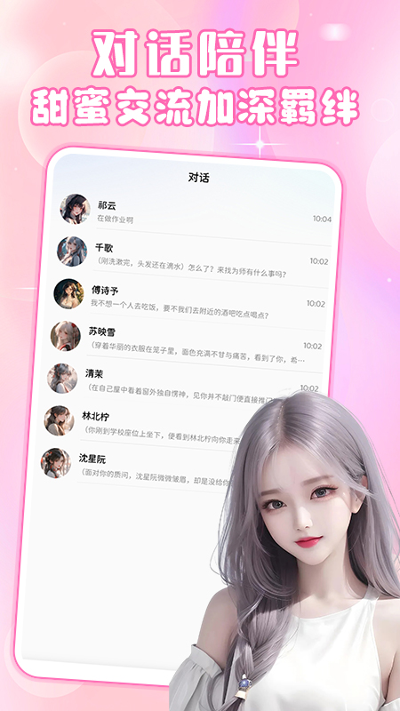 虚拟女友ai截图4