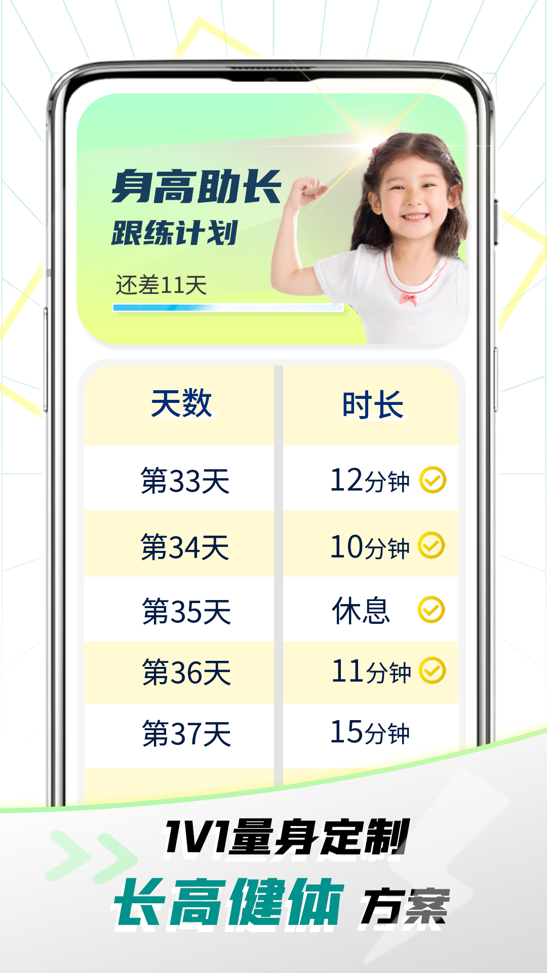 健高少儿健身截图2