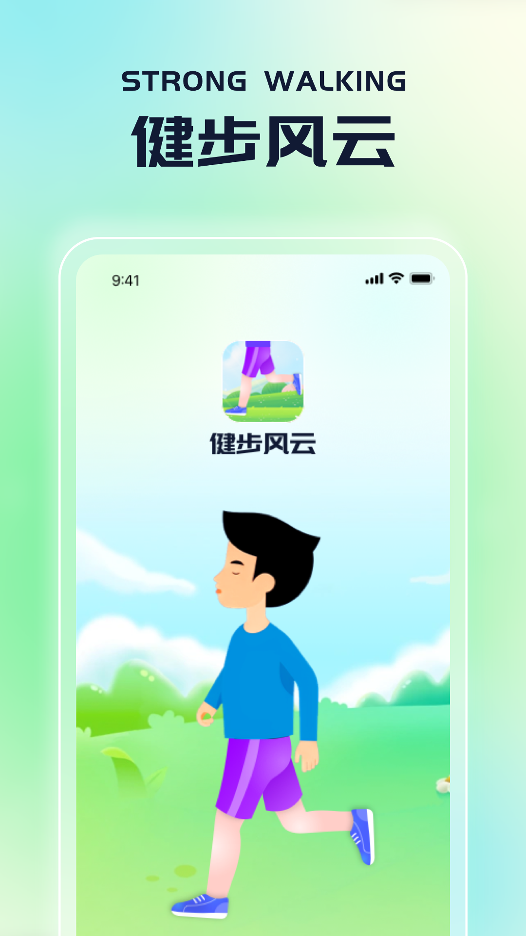 健步风云截图1