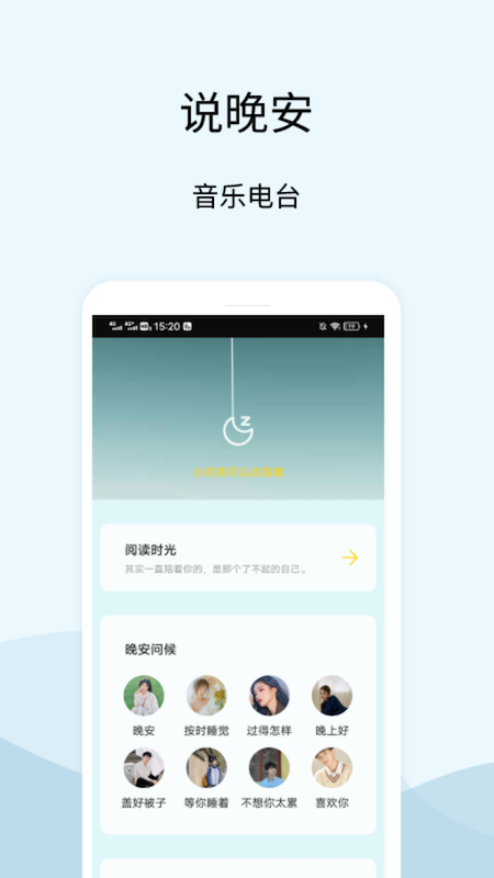 晚安语录截图