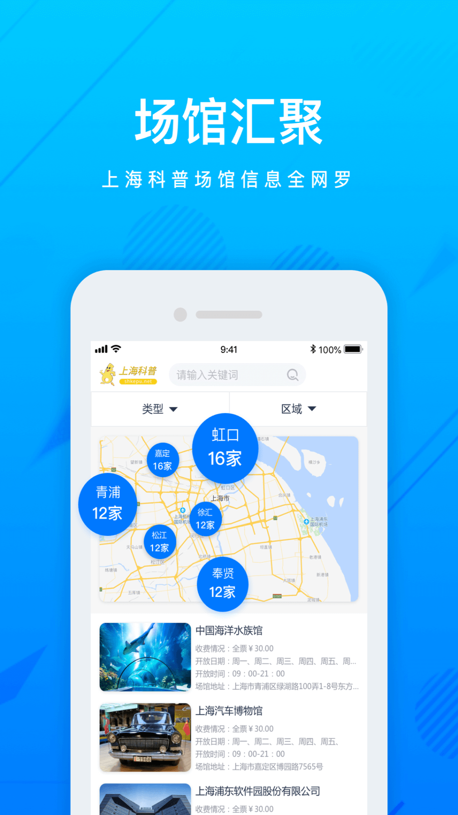 上海科普截图4