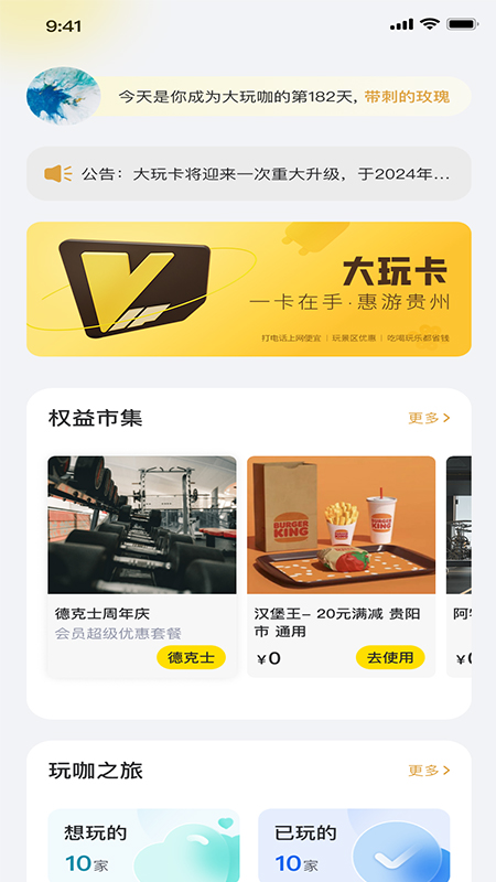 大玩卡