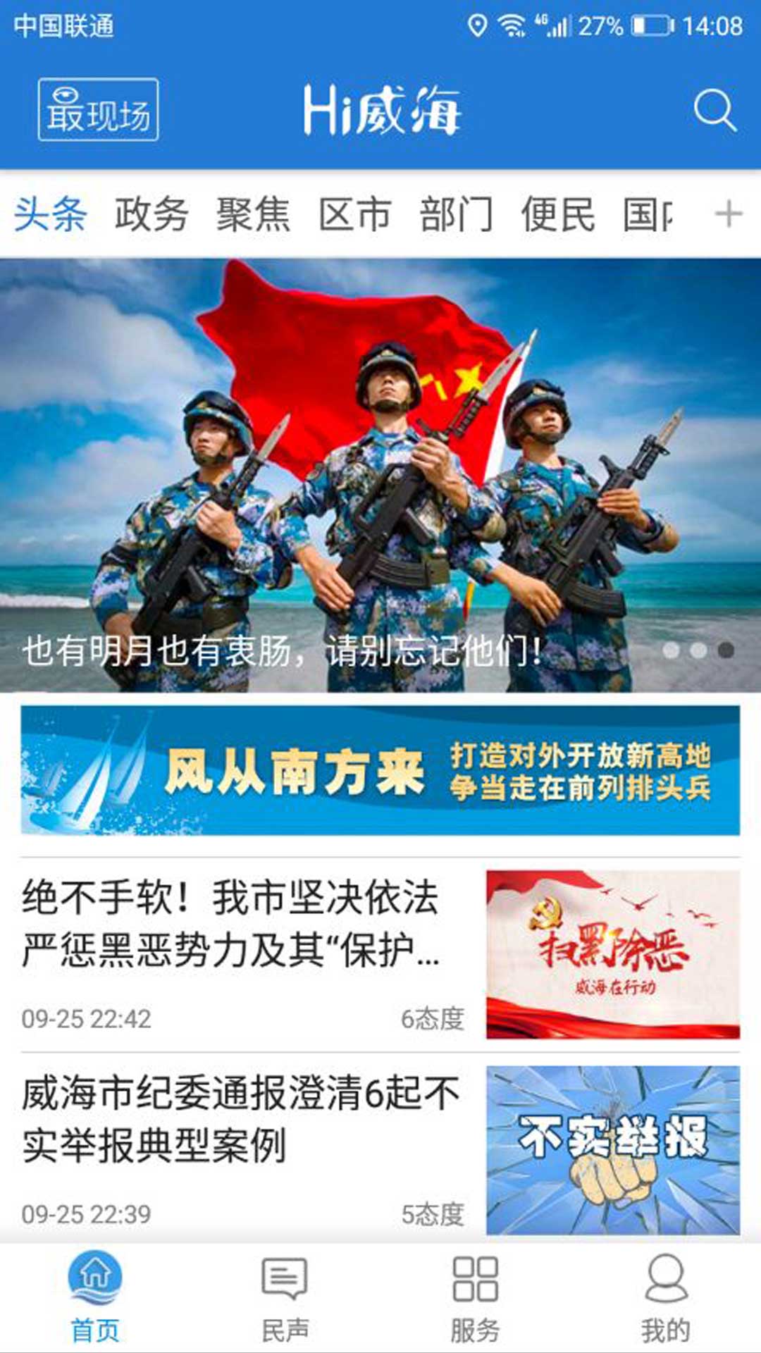 hi威海截图1