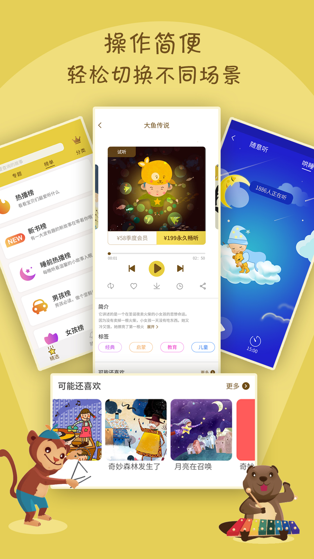 宝宝故事截图4