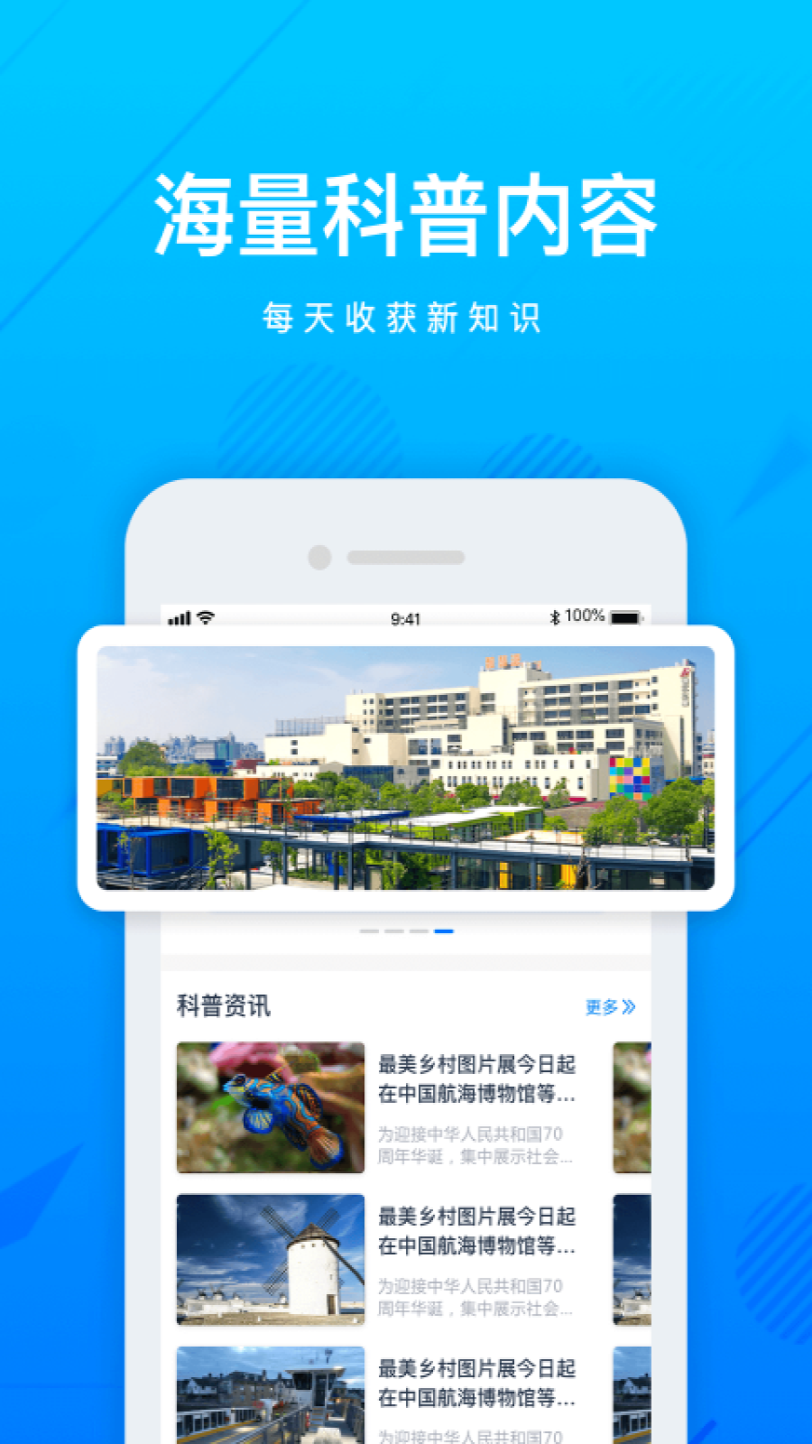 上海科普截图1