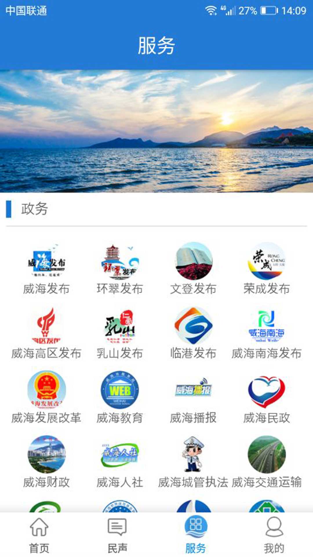 hi威海截图3