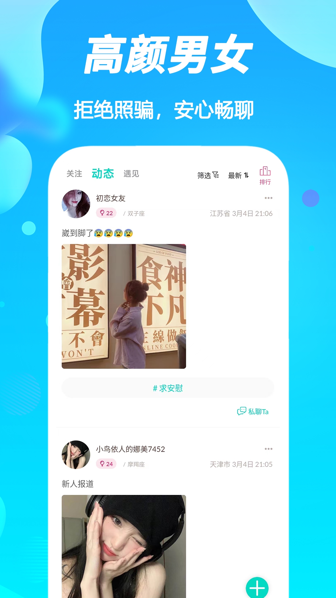 陌声漂流瓶截图