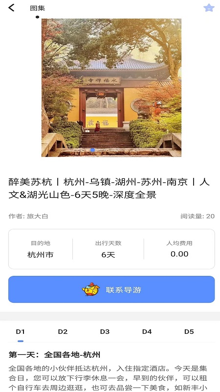 旅大白截图3