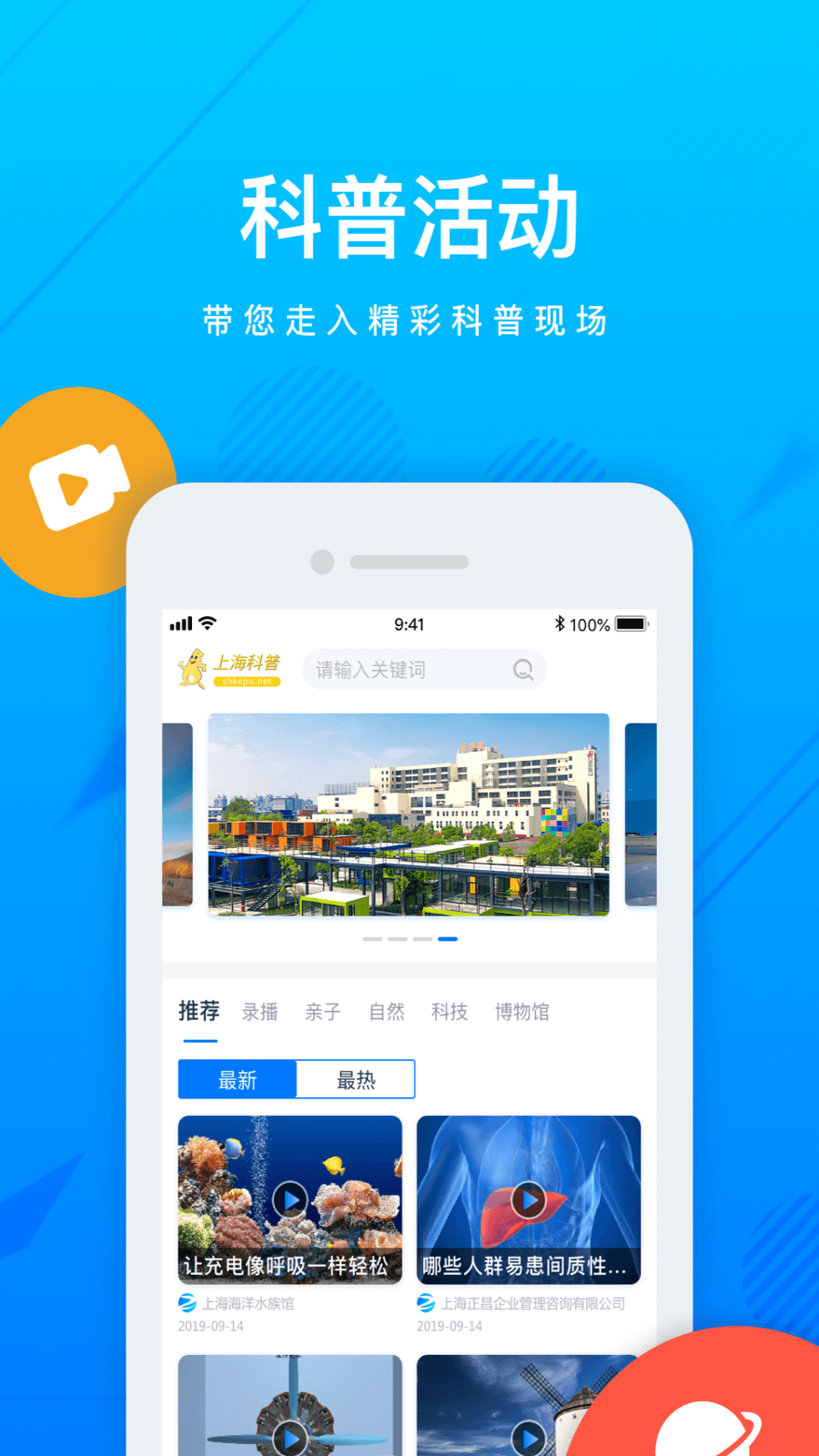 上海科普截图3