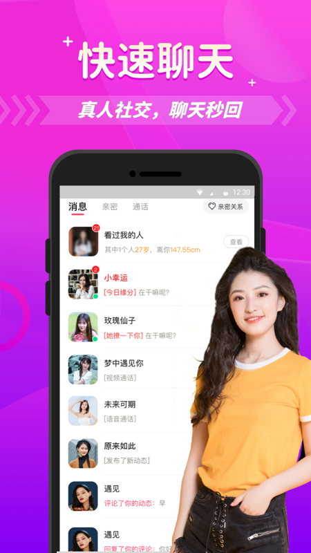 微恋