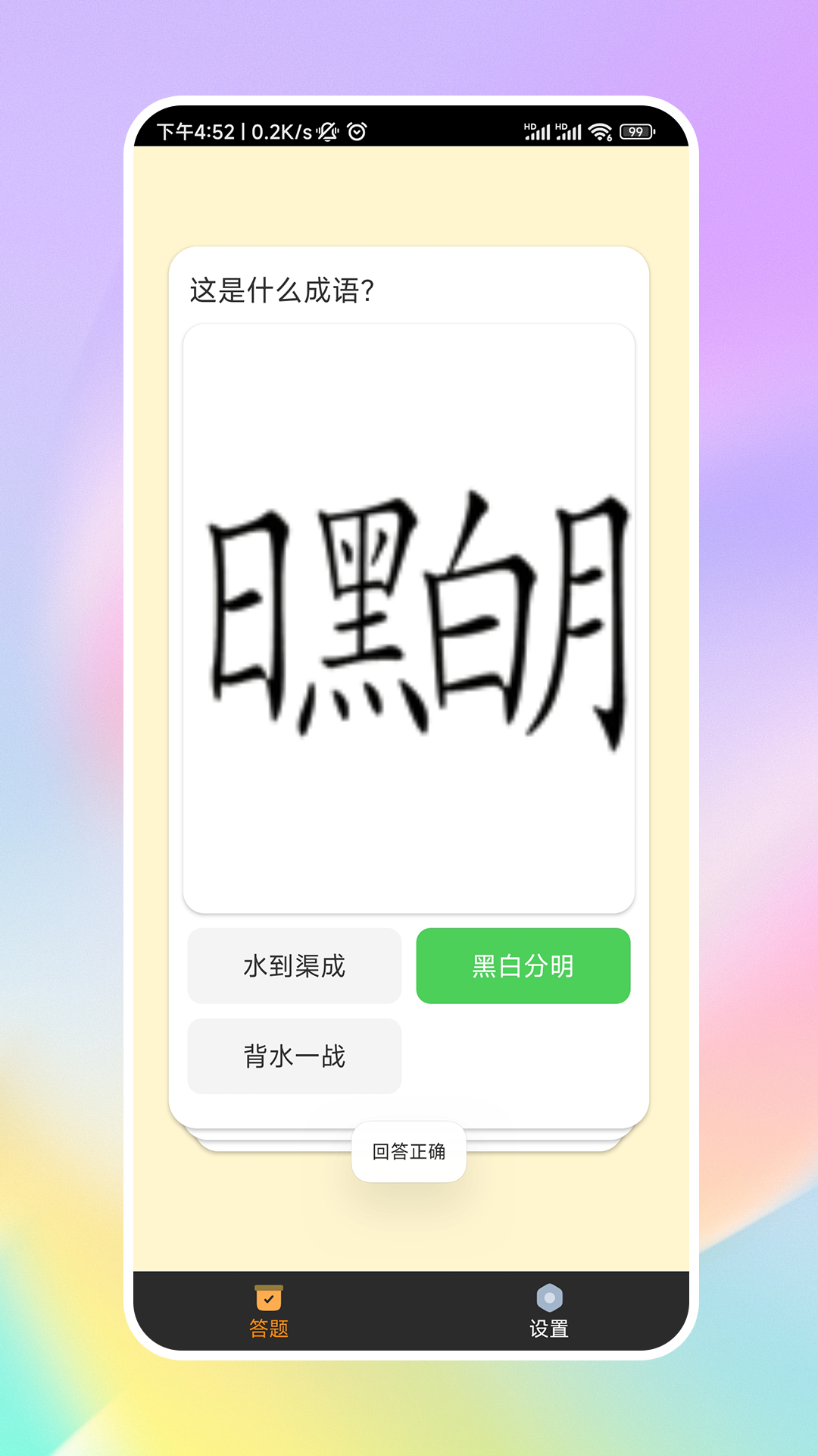 王牌刷刷乐截图1