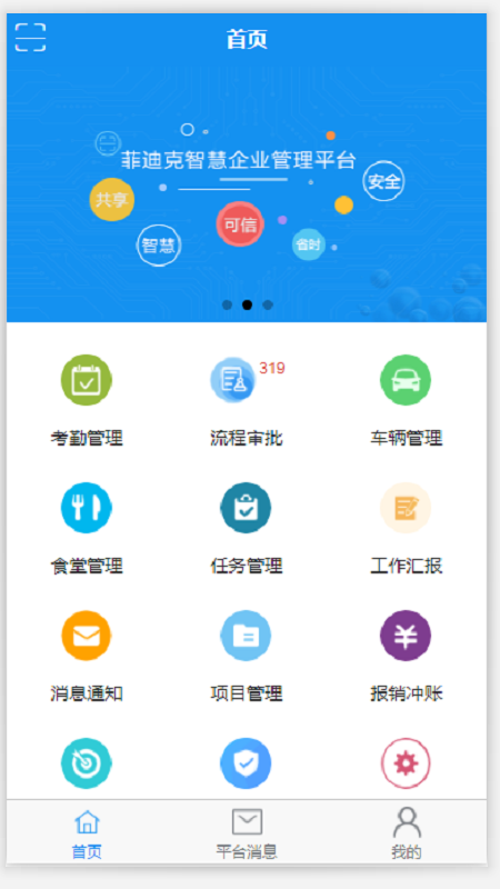 智慧菲迪克下载_智慧菲迪克正式版下载-2