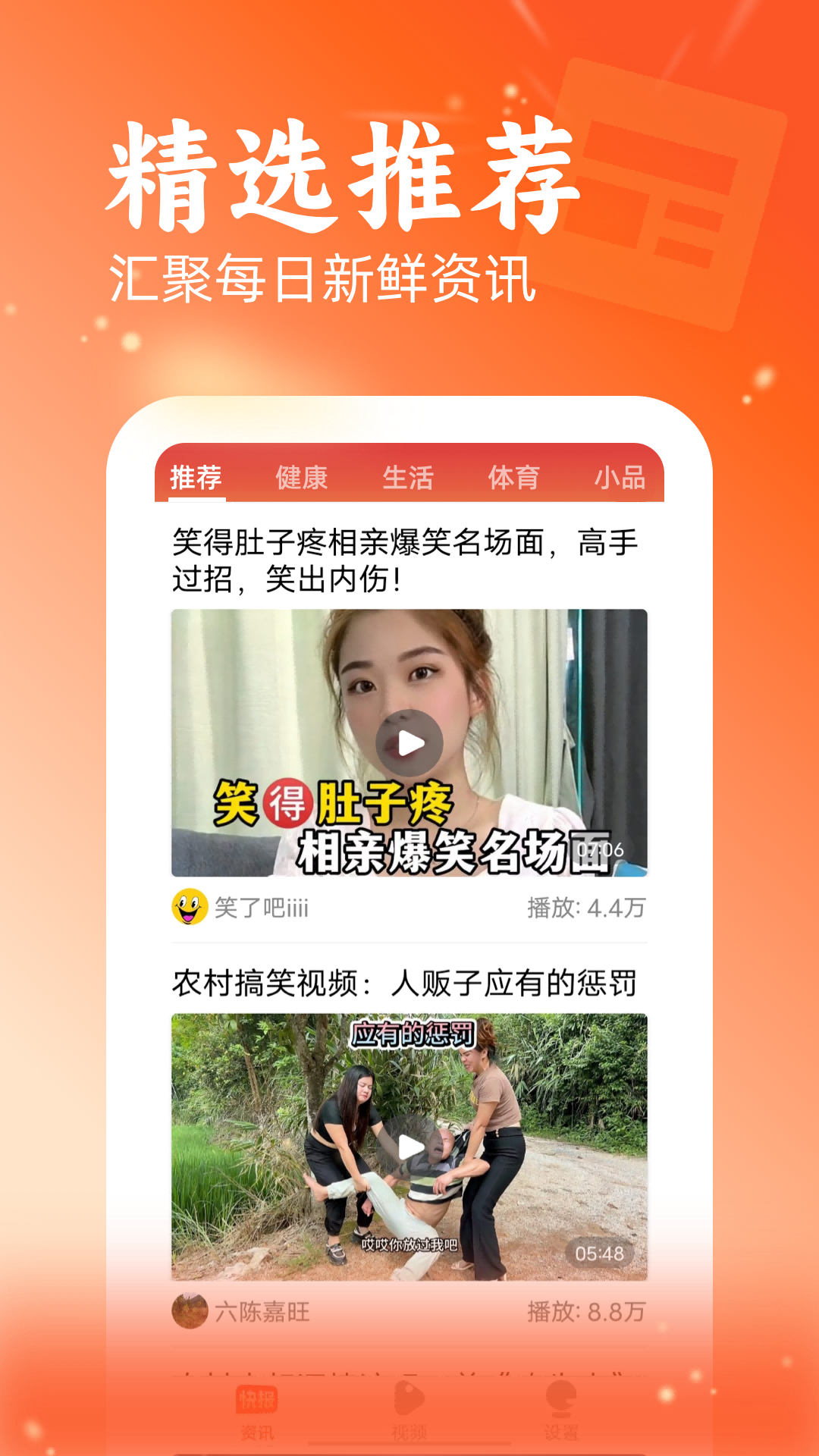 快讯截图1