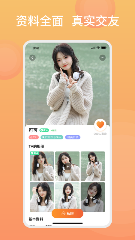 糖果择她截图3