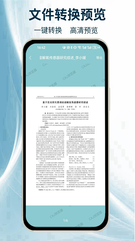 caj阅读浏览器截图2