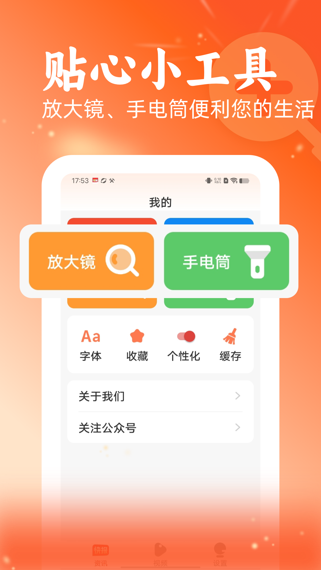 快讯截图5