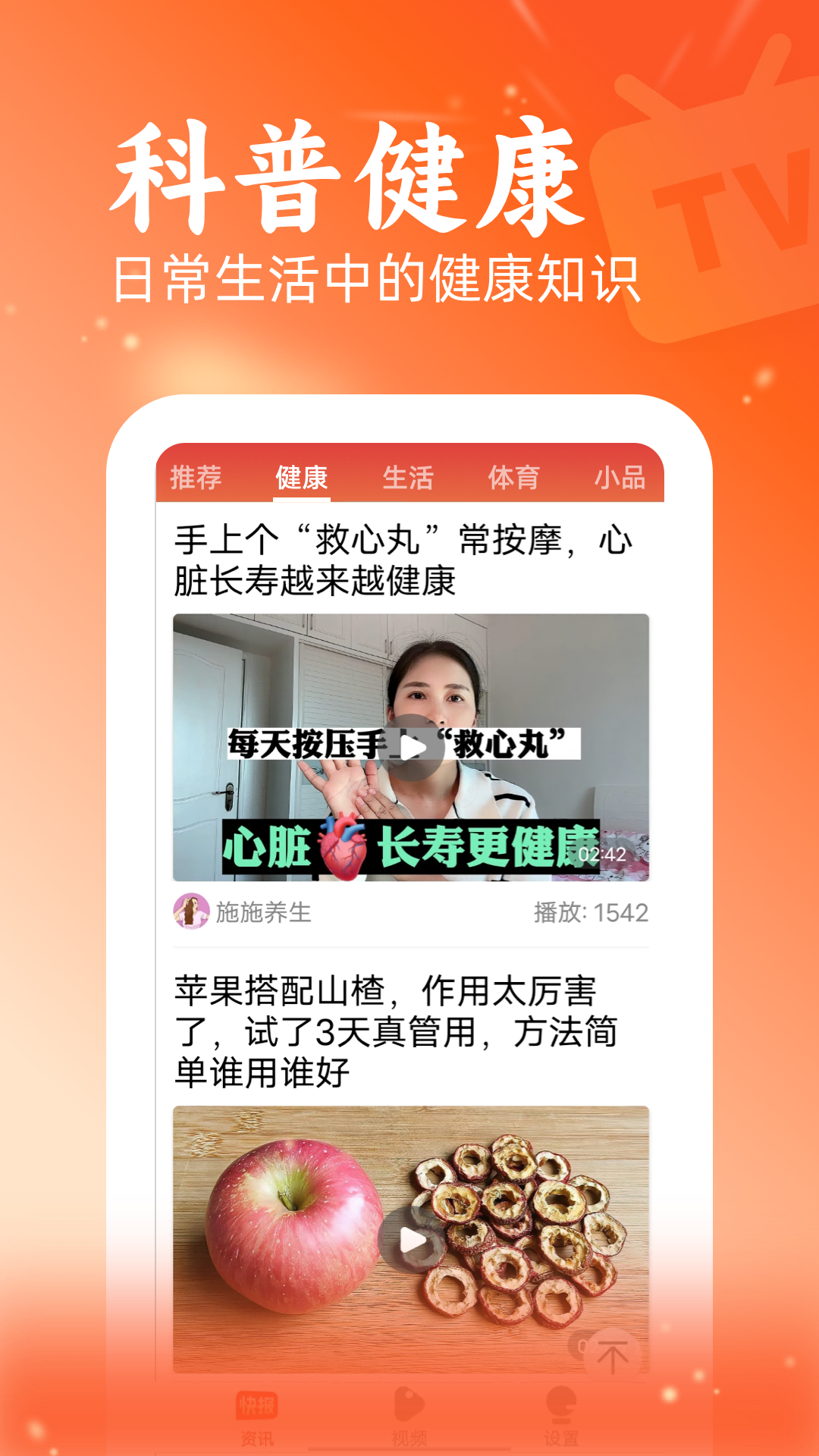 快讯截图3