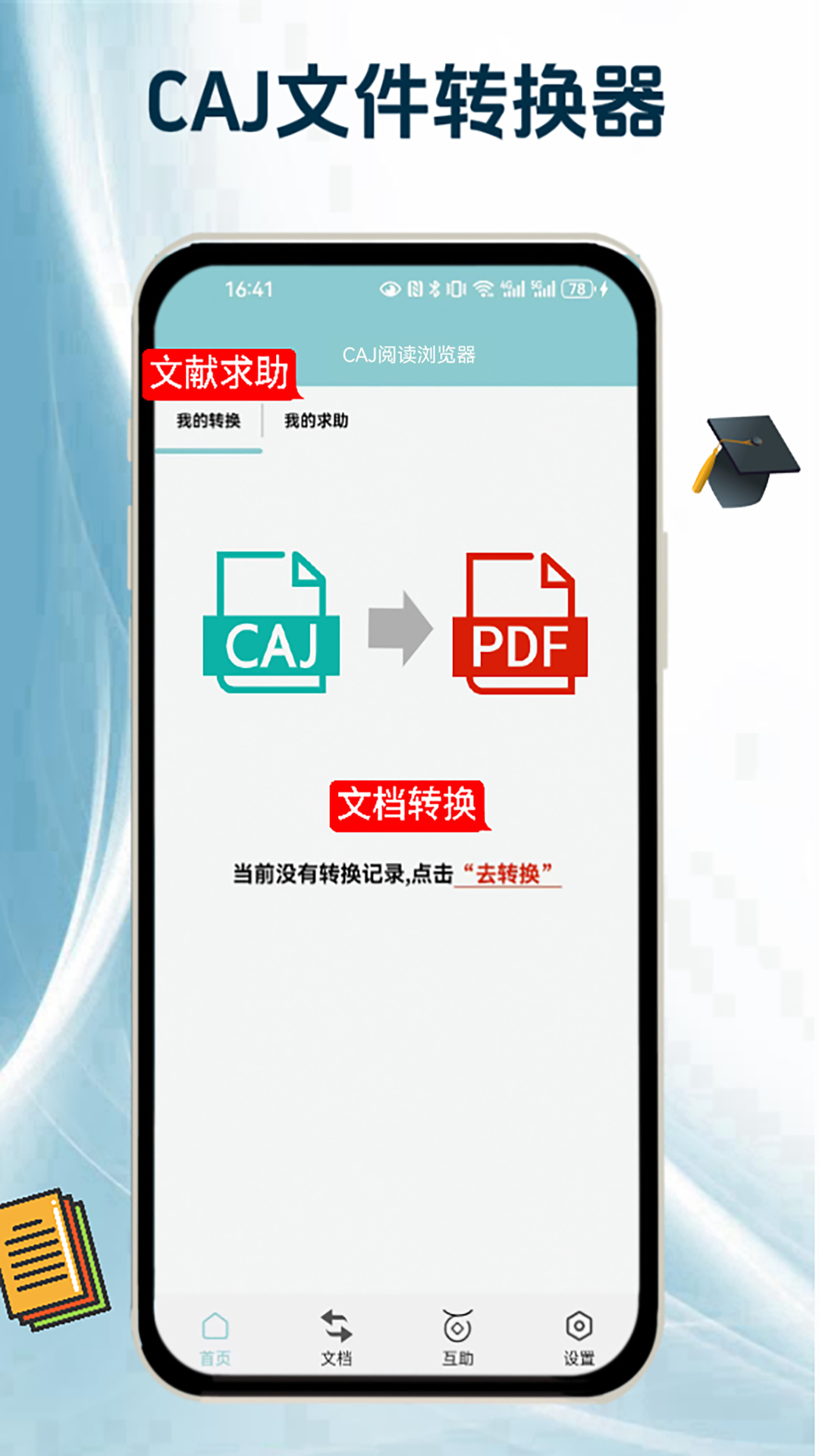 caj阅读浏览器截图1