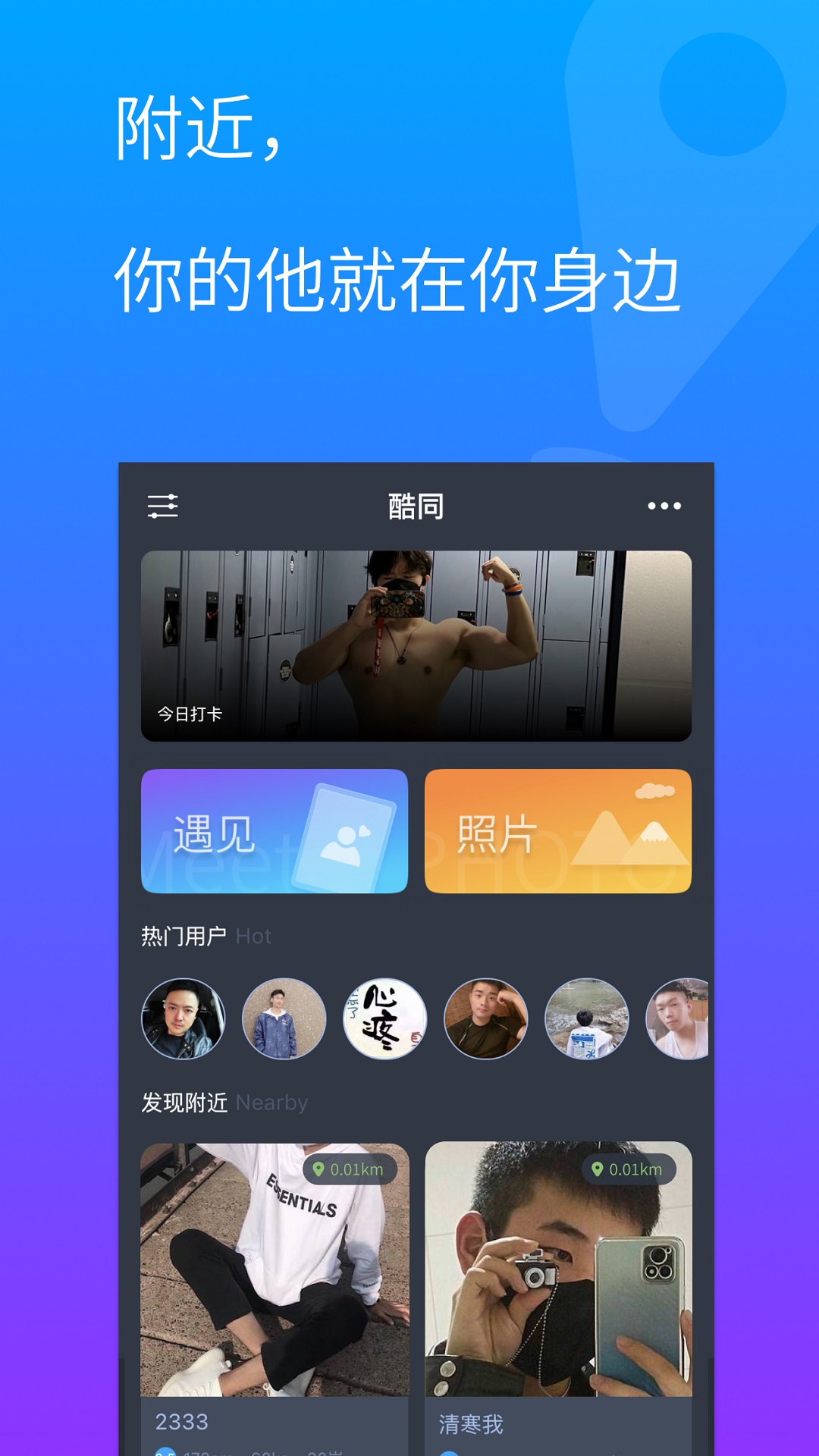 酷同截图1