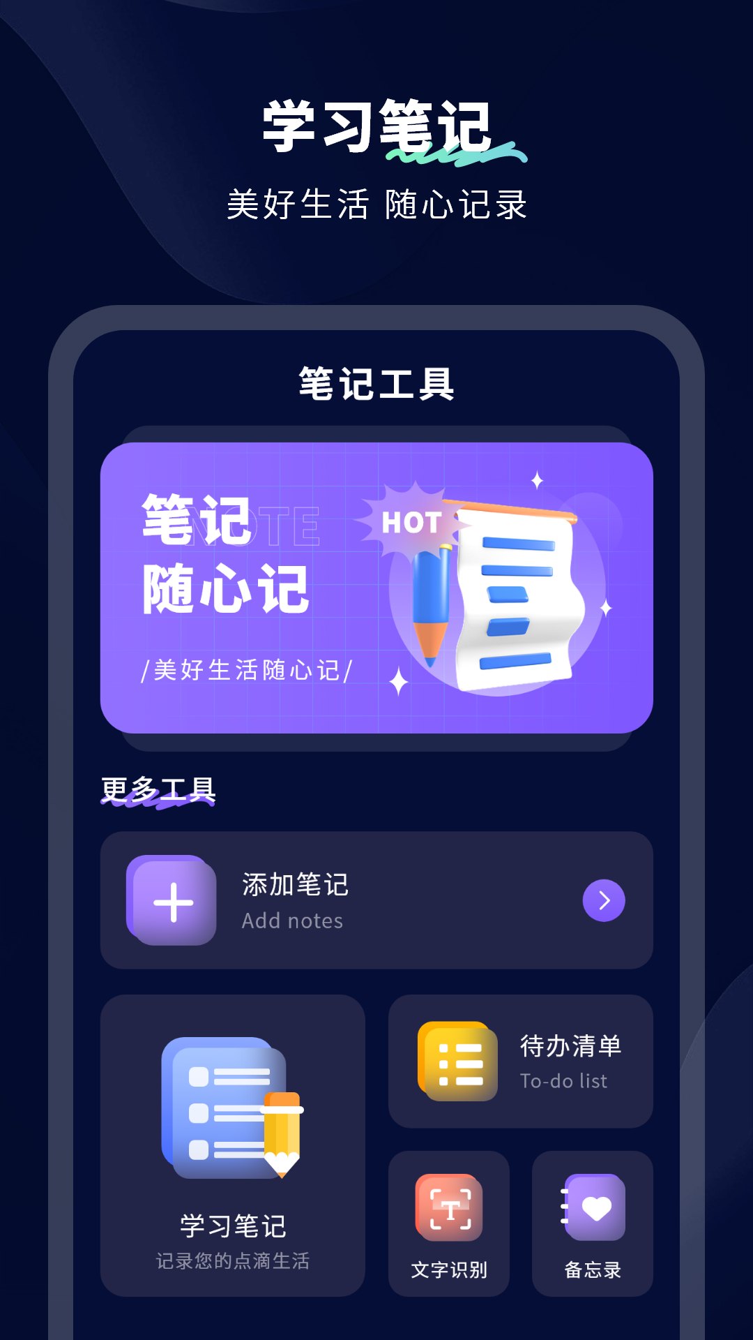 无限笔记截图2