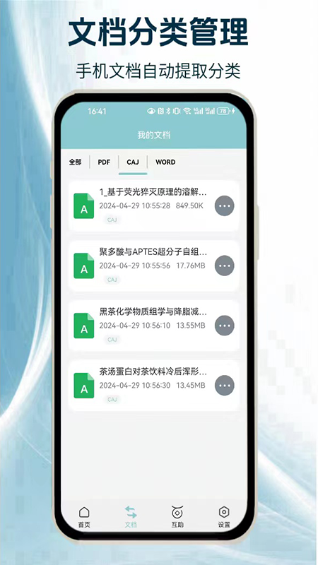caj阅读浏览器截图3