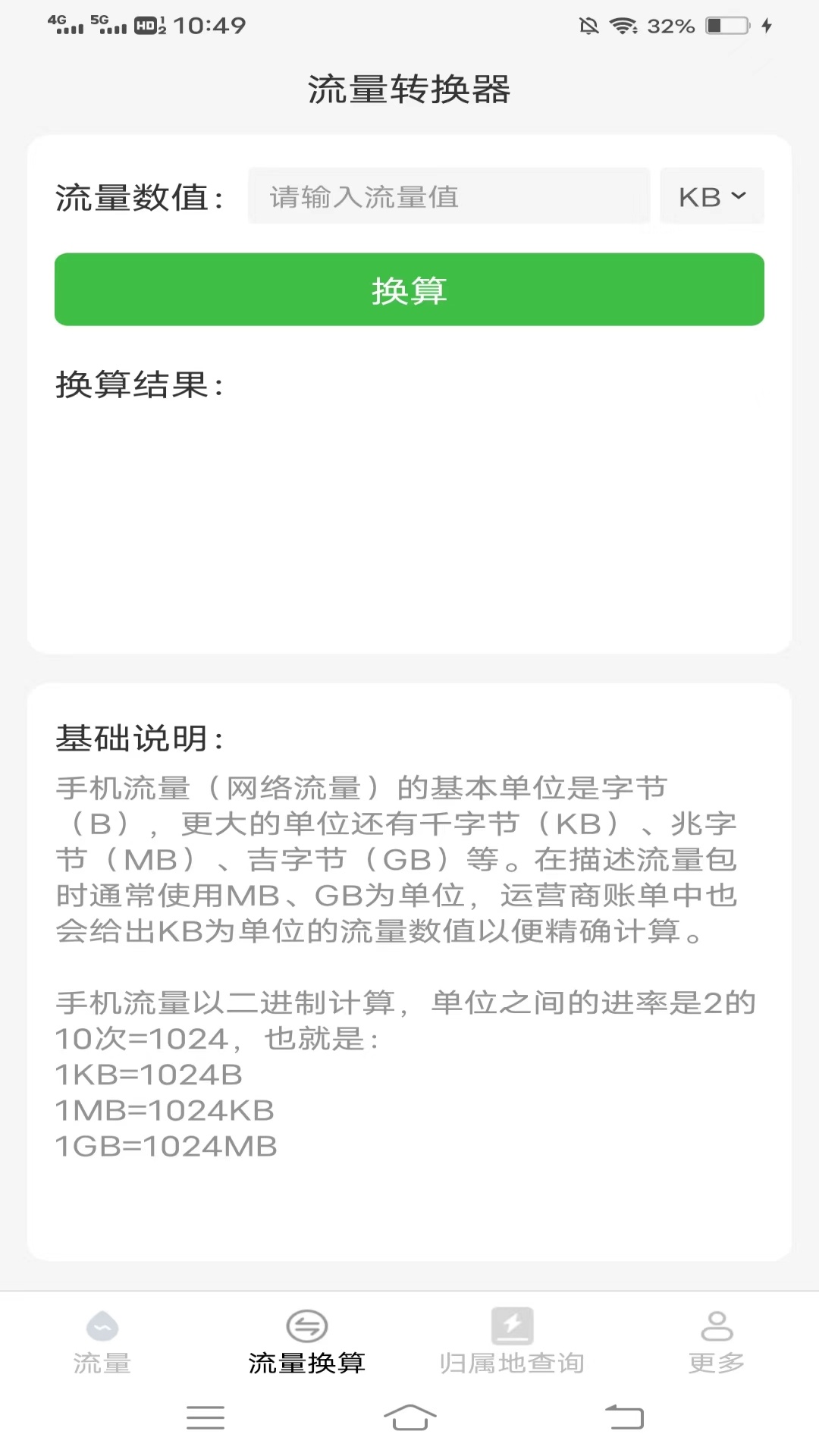 无限畅通管家-01