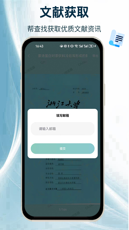 caj阅读浏览器截图4