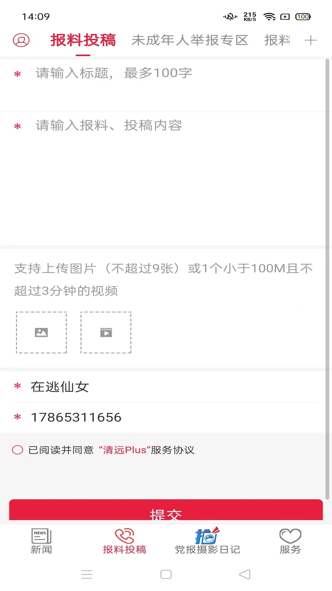 清远plus