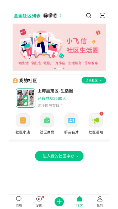 小飞信
