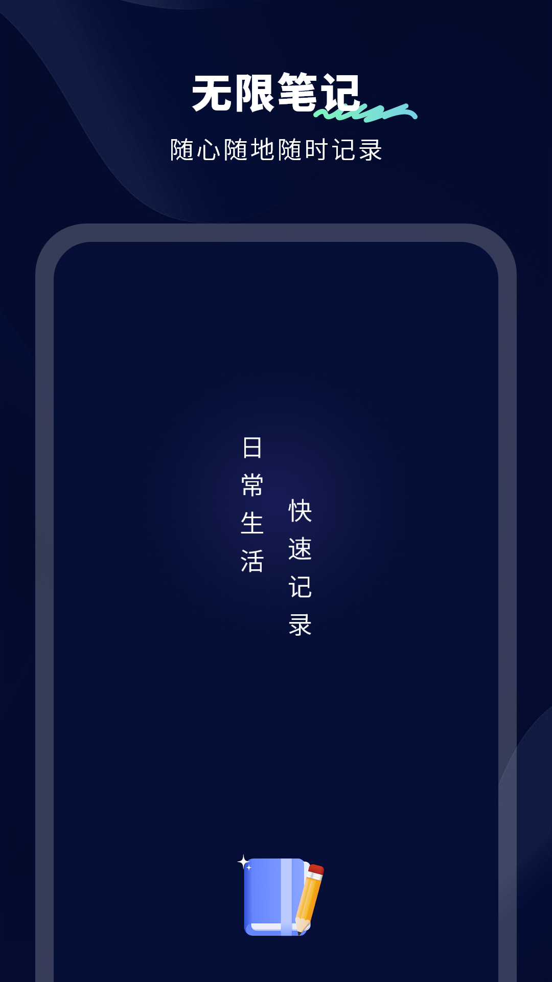 无限笔记截图1